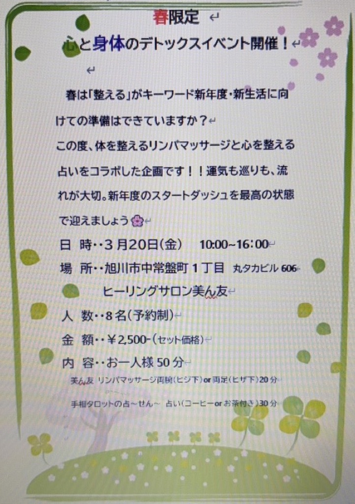 心と身体のデトックスイベント　旭川市中常盤